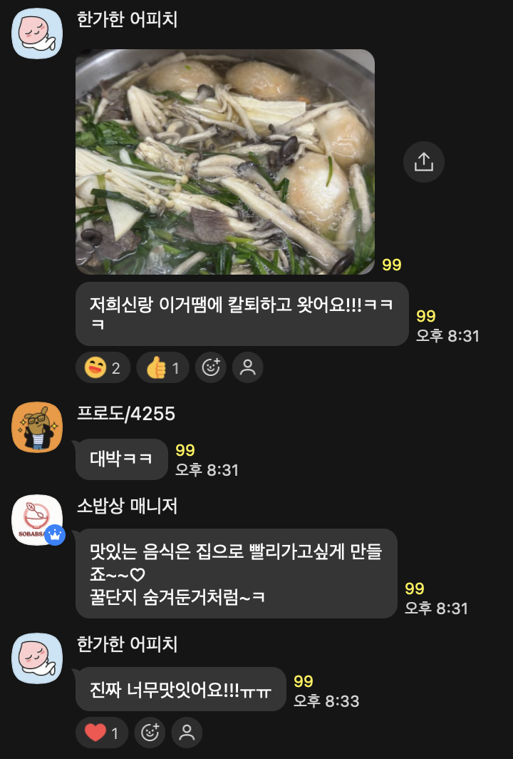 따뜻한 한 끼 상품 구매자가 아지트 단톡방에 남긴 실제 카톡 후기 캡처