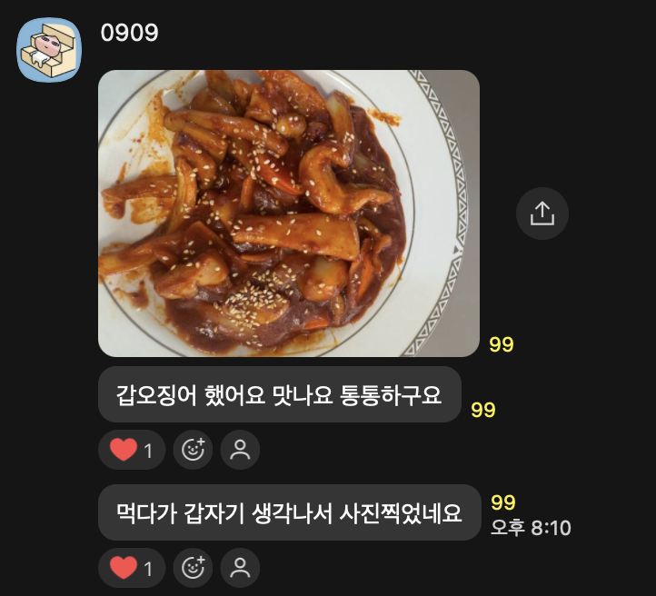 갑오징어 상품 구매자가 아지트 단톡방에 남긴 실제 카톡 후기 캡처